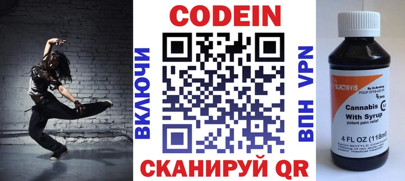 Кодеиновый сироп Lean Purple Drank  купить  цена  Калтан 
